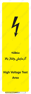  , محل , مکان , تست , برق قدرت , خطر , 