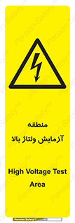  , محل , مکان , تست , برق قدرت , خطر , 