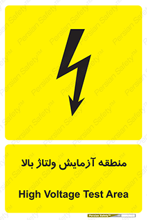  , محل , مکان , تست , برق قدرت , خطر , 