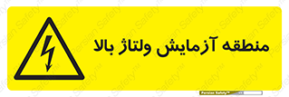  , محل , مکان , تست , برق قدرت , خطر , 