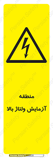  , محل , مکان , تست , برق قدرت , خطر , 