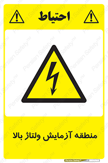  , محل , مکان , تست , برق قدرت , خطر , 