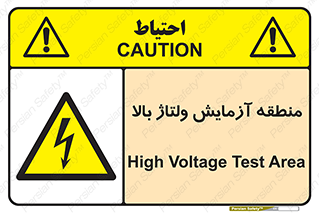  , محل , مکان , تست , برق قدرت , خطر , 