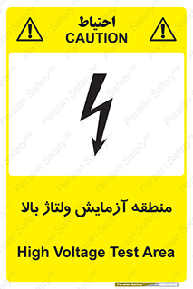  , محل , مکان , تست , برق قدرت , خطر , 