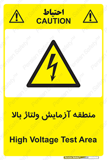  , محل , مکان , تست , برق قدرت , خطر , 
