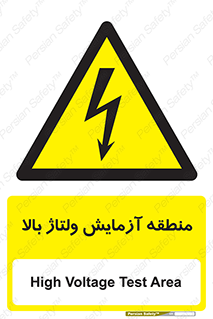  , محل , مکان , تست , برق قدرت , خطر , 