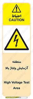  , محل , مکان , تست , برق قدرت , خطر , 
