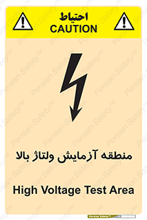 Safety sign: High Voltage Test Area – design 11016