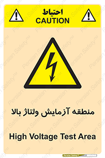  , محل , مکان , تست , برق قدرت , خطر , 