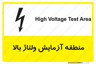  , محل , مکان , تست , برق قدرت , خطر , 