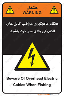  , زمان , قلاب , برق , تیر , شکار ماهی , سیم های , خطر , 