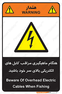  , زمان , قلاب , برق , تیر , شکار ماهی , سیم های , خطر , 