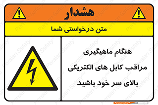  , زمان , قلاب , برق , تیر , شکار ماهی , سیم های , خطر , 
