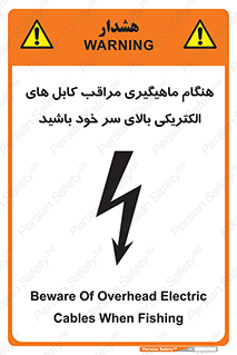  , زمان , قلاب , برق , تیر , شکار ماهی , سیم های , خطر , 