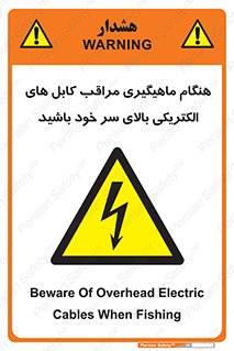  , زمان , قلاب , برق , تیر , شکار ماهی , سیم های , خطر , 