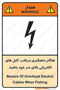  , زمان , قلاب , برق , تیر , شکار ماهی , سیم های , خطر , 