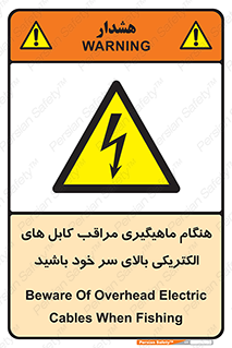  , زمان , قلاب , برق , تیر , شکار ماهی , سیم های , خطر , 