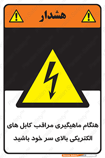  , زمان , قلاب , برق , تیر , شکار ماهی , سیم های , خطر , 