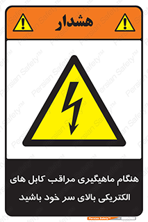  , زمان , قلاب , برق , تیر , شکار ماهی , سیم های , خطر , 