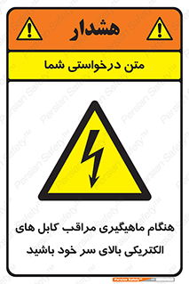  , زمان , قلاب , برق , تیر , شکار ماهی , سیم های , خطر , 