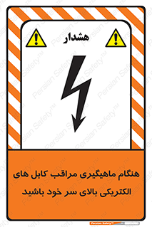  , زمان , قلاب , برق , تیر , شکار ماهی , سیم های , خطر , 
