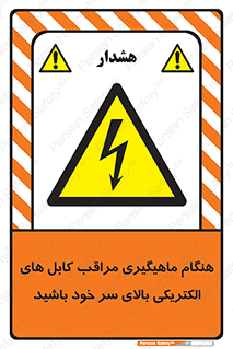 , زمان , قلاب , برق , تیر , شکار ماهی , سیم های , خطر , 