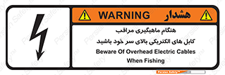  , زمان , قلاب , برق , تیر , شکار ماهی , سیم های , خطر , 