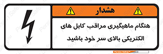  , زمان , قلاب , برق , تیر , شکار ماهی , سیم های , خطر , 