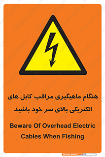  , زمان , قلاب , برق , تیر , شکار ماهی , سیم های , خطر , 