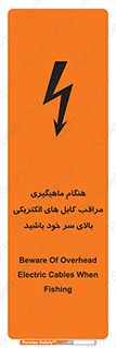  , زمان , قلاب , برق , تیر , شکار ماهی , سیم های , خطر , 