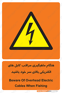  , زمان , قلاب , برق , تیر , شکار ماهی , سیم های , خطر , 