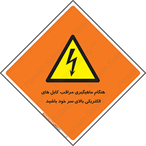  , زمان , قلاب , برق , تیر , شکار ماهی , سیم های , خطر , 