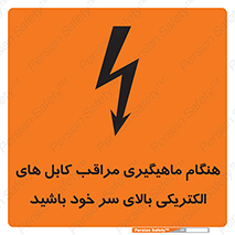  , زمان , قلاب , برق , تیر , شکار ماهی , سیم های , خطر , 