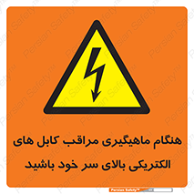  , زمان , قلاب , برق , تیر , شکار ماهی , سیم های , خطر , 