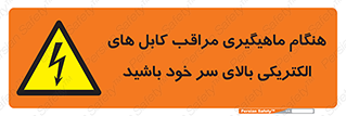  , زمان , قلاب , برق , تیر , شکار ماهی , سیم های , خطر , 