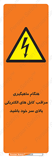  , زمان , قلاب , برق , تیر , شکار ماهی , سیم های , خطر , 