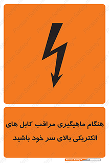  , زمان , قلاب , برق , تیر , شکار ماهی , سیم های , خطر , 