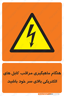  , زمان , قلاب , برق , تیر , شکار ماهی , سیم های , خطر , 