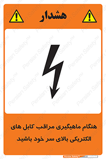  , زمان , قلاب , برق , تیر , شکار ماهی , سیم های , خطر , 