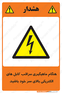 , زمان , قلاب , برق , تیر , شکار ماهی , سیم های , خطر , 