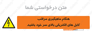  , زمان , قلاب , برق , تیر , شکار ماهی , سیم های , خطر , 