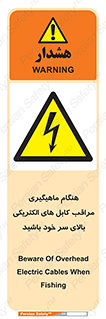  , زمان , قلاب , برق , تیر , شکار ماهی , سیم های , خطر , 