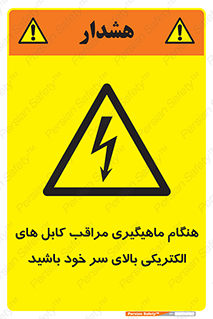  , زمان , قلاب , برق , تیر , شکار ماهی , سیم های , خطر , 