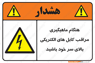  , زمان , قلاب , برق , تیر , شکار ماهی , سیم های , خطر , 