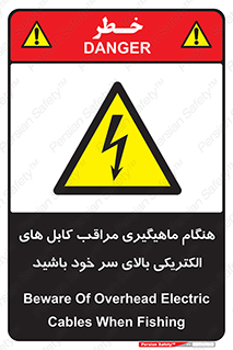  , زمان , قلاب , برق , تیر , شکار ماهی , سیم های , خطر , 