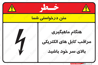  , زمان , قلاب , برق , تیر , شکار ماهی , سیم های , خطر , 