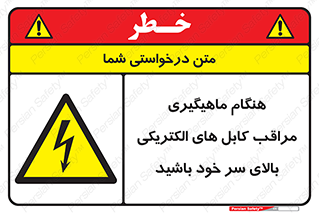  , زمان , قلاب , برق , تیر , شکار ماهی , سیم های , خطر , 