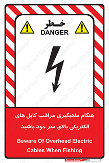  , زمان , قلاب , برق , تیر , شکار ماهی , سیم های , خطر , 