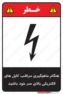  , زمان , قلاب , برق , تیر , شکار ماهی , سیم های , خطر , 
