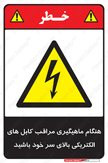  , زمان , قلاب , برق , تیر , شکار ماهی , سیم های , خطر , 